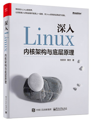 深入Linux内核架构与底层原理 Linux编程入门教程书籍 Linux内核编程 Linux系统开发 Linux系统运行管理 linux操作