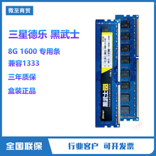 台式机内存 AMD专用条 黑武士系列DDR3 1600 三星德乐 H310