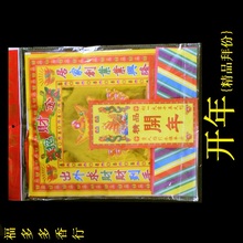新年拜神套装 2018年初二 开年拜份 祈福迎春年春节过年烧纸