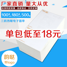 500 100 打印纸电子面单热敏纸180 韵达快递电子热敏纸热敏条形码
