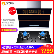 好太太抽油烟机燃气灶套餐侧吸烟灶消热二三件套装 大吸力自动清洗