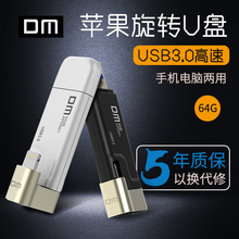 DM苹果手机U盘64g iPhone手机平板双插头USB3.0电脑两用64gu盘