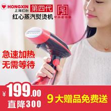 红心第四代蒸汽熨烫机电熨斗康乐购物优之秀中华老字号上海戴生