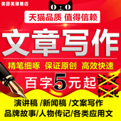 代写文章代笔写作演讲稿读后感文案策划述职报告主持稿代抄写情书