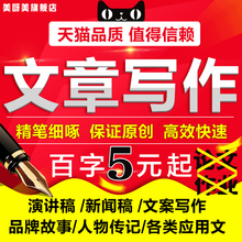 代写文章代笔写作演讲稿读后感文案策划述职报告主持稿代抄写情书