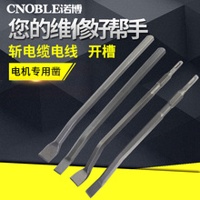 斩线凿电动机维修工具电锤电镐用断线扁铲清槽手动钢线凿冲线铲