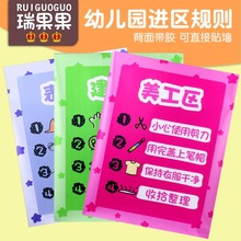 幼儿园区域规则进区牌卡布置约定标识区角标志活动区域牌儿童分类