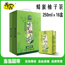 正品天喔茶庄蜂蜜柚子茶250ml*16盒果味茶饮料18年新货特价包邮