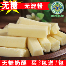 无糖奶酪内蒙古奶酪无糖手工纯奶酪孕妇儿童无添加奶酪较低脂奶酪