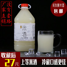 湖南米酒客家糯米酒自酿月子酒产后低度水酒摔碗酒甜纯米酒烧烤酒