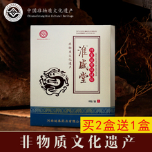 淮盛堂骨贴 淮生堂 淮胜堂 怀盛堂 筋骨贴颈肩腰膝贴【2盒送1盒】