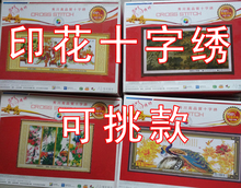 6斤 包邮 清仓处理精准印花款 可挑图 免画格十字绣论斤称 特价