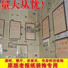 修装 过期废旧贴糊墙纸装 饰原版老旧报纸怀旧古典餐厅酒吧