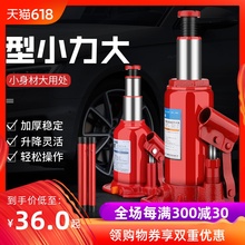 换胎工具 千斤顶小汽车用立式液压千斤顶2吨轿车货车越野车千金顶