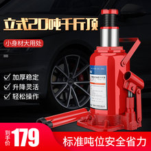 20吨立式液压千斤顶汽车千斤顶小轿车用车载货车面包车油压千金顶