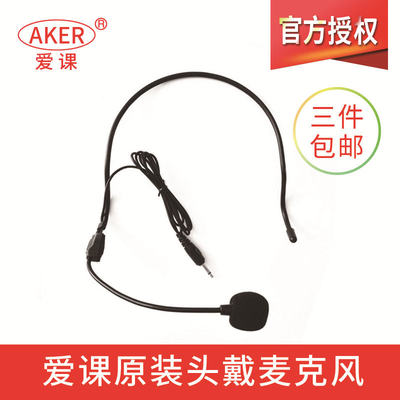 原装爱课扩音器耳麦头戴式麦克风小蜜蜂话筒线教学耳机教师耳挂