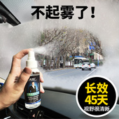 防雾剂汽车用玻璃长效防雾防起雾喷剂 冬季前挡风车内车窗去雾剂