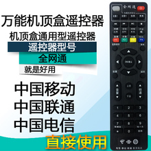 网络机顶盒遥控器万能通用型华为中国电信移动天翼高清魔百和e900