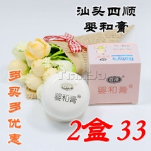 正宗汕头四顺婴和膏婴幼儿 蚊虫叮咬 红屁股等 包邮