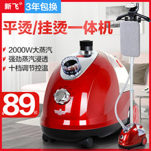 新飞蒸汽挂烫机家用熨斗小型立式烫衣服手持熨烫机电熨斗正品
