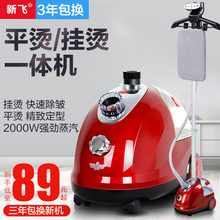 新飞蒸汽挂烫机家用熨斗小型立式烫衣服手持熨烫机电熨斗正品
