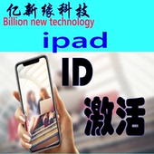 适用ipad2/3/4/5/6/air/mini/pro解ID激活锁升级抹掉系统无法激活