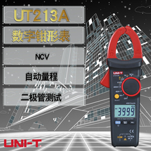 UT213C真有效值数字钳形表400A电流表 UT213B T优利德UT213A UNI
