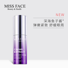 missface鱼子酱眼霜紧致提拉补水去除脂肪粒细纹眼部精华学生男女