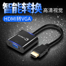 转接头带音频电脑连接电视转接线显示器高清数据线接口线视频显示屏投影仪 hdmi转vga线转换器HDMI转VGA母