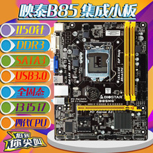 B85MG i3i5四代主板 1150针地下城DDR3主板兼容H81 映泰 BIOSTAR