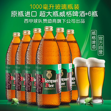 威格啤酒1升 大玻璃瓶麦芽黄啤 西班牙进口啤酒 整箱6瓶赠啤酒杯