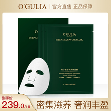 阿古丽娅鱼子酱鱼子酱沁润美肌面膜10片 第二件0元 GULIA