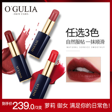 O'GULIA/阿古丽娅倾慕丝柔口红【拍3支第二件 第三件都是0元】