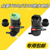 众泰Z300 大迈X5喷水马达 众泰T600喷水电机 Z500雨刮喷水电机