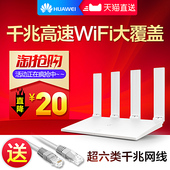 华为千兆双频5G无线路由器家用智能穿墙王高速无线wifi穿墙ws5200