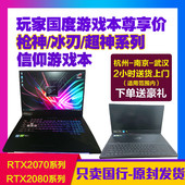 华硕ROG玩家国度超神2S/枪神2S PLUS冰刃3S PLUS游戏笔记本电脑