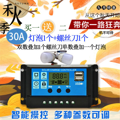 太阳能控制器全自动通用型30A12V24V太阳能电池板控制器路灯充电