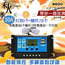 太阳能控制器全自动通用型30A12V24V太阳能电池板控制器路灯充电