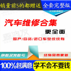 汽车维修视频全车部件维修正时电路图汽修课程