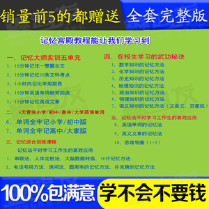 各科快速记忆视频教程记忆宫殿超级学习法记忆大师小学初高中大学