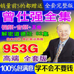 曾仕强视频全集易经道德经的智慧论三国之道胡雪岩中国式管理