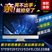 包邮 电脑液晶显示器17寸19寸20寸22寸24寸戴尔联想惠普监控lCDLED