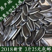 2018新货内蒙古特产四子王旗向日葵原味生熟大瓜子葵花籽零食 包邮