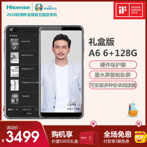 【礼盒版】Hisense/海信A6双全面屏墨水屏阅读防蓝光护眼健康阅读双面屏手机官方旗舰店正品