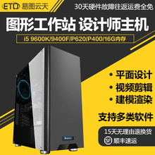 九代i5 P620渲染绘图平面设计师组装 图形工作站主机 9600K 9400F 电脑美工3D建模影视后期黑苹果主机