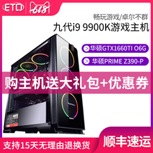 高端i7 8700K九代9700K/i9 9900K/GTX1660TI游戏主机吃鸡电脑直播能玩绝地求生逆水寒全套核显台式组装整机