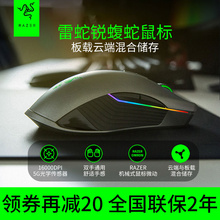 Razer/雷蛇锐蝮蛇竞技版/双模版 宏编程充电式吃鸡游戏鼠标无线