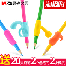 握笔器矫正器幼儿晨光初学者幼园儿童小学生铅笔保护套帽纠正写字姿势 送24件套 笔文具握笔神器矫正握姿