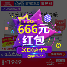 奥克斯 35GW NFI19 KFR AUX 3大1.5匹冷暖定频壁挂式家用空调挂机