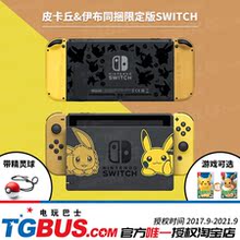 Switch主机 精灵宝可梦 NS 口袋妖怪 限定版 皮卡丘 伊布 订购